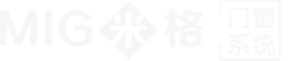 米格貝力門(mén)窗（天津）有限公司
